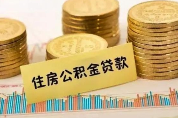 新乡离职很久了公积金怎么提取（已经离职很久了 怎么取公积金）